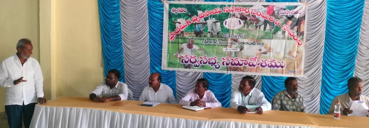 పిఎసిఎస్ లో సర్వసభ్య సమావేశం