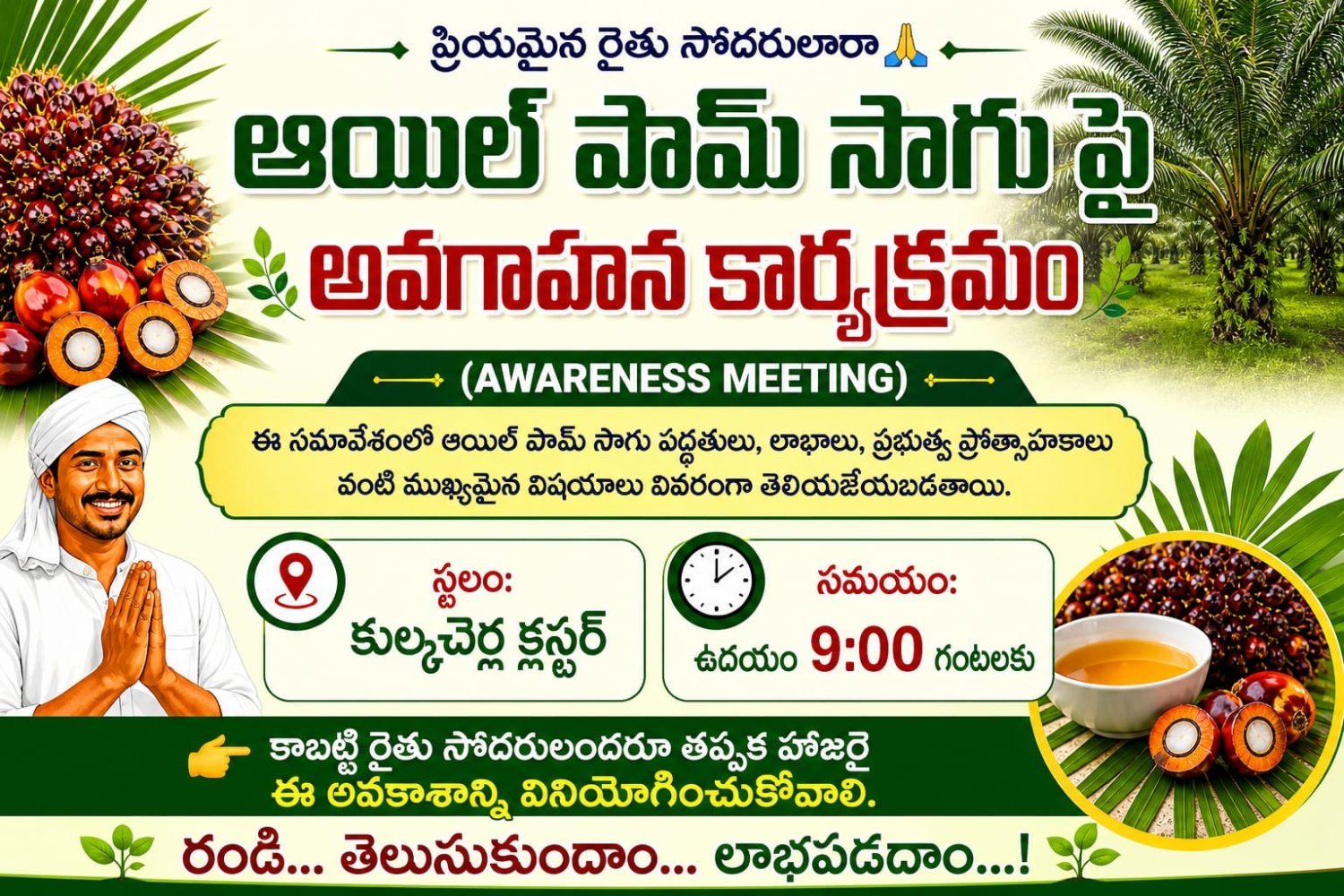 రైతువేదికలో ఆయిల్ పామ్ పంటపై అవగాహన సదస్సు..  ఉద్యానవన శాఖ అధికారి సంతోష్ కుమార్
