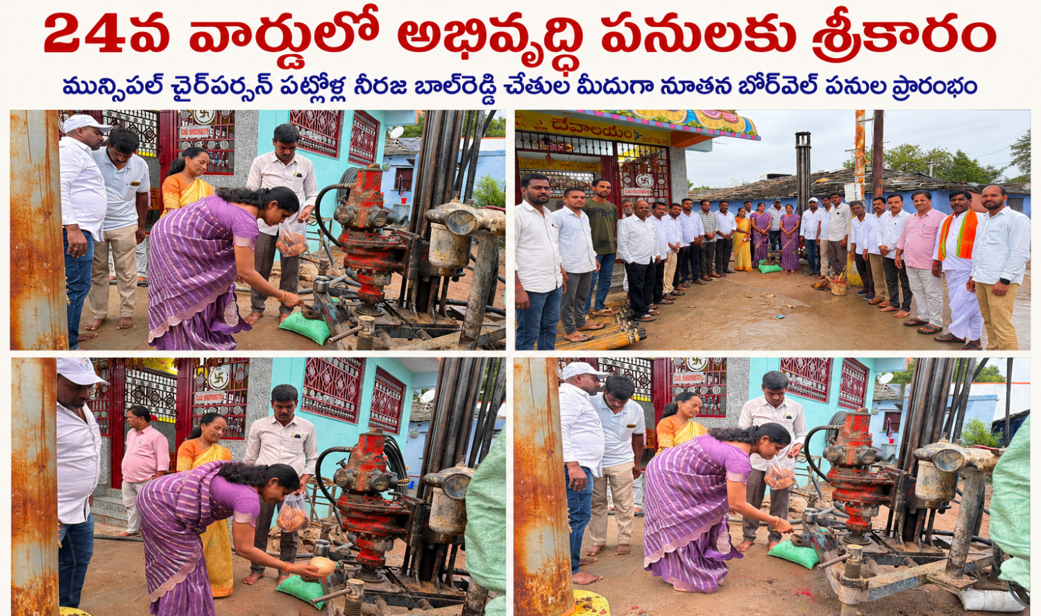 24వ వార్డులో అభివృద్ధి పనులకు శ్రీకారం