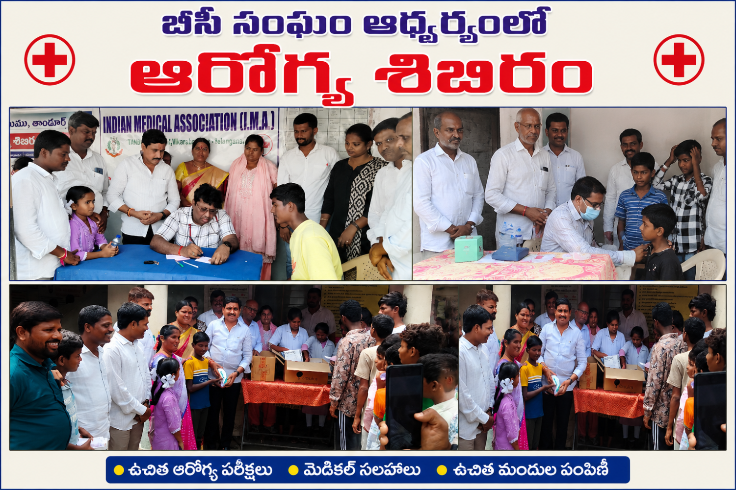 బీసీ సంఘం ఆధ్వర్యంలో హాస్టల్ విద్యార్థులకు ఉచిత వైద్య శిబిరం