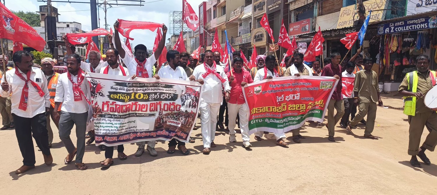 జైలు భరో కార్యక్రమంతో దద్దరిల్లిన వికారాబాద్