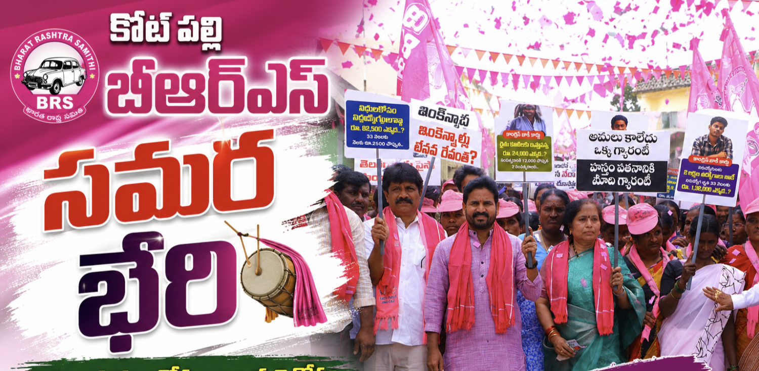 ప్రజలను మోసం చేసిన రేవంతూ....