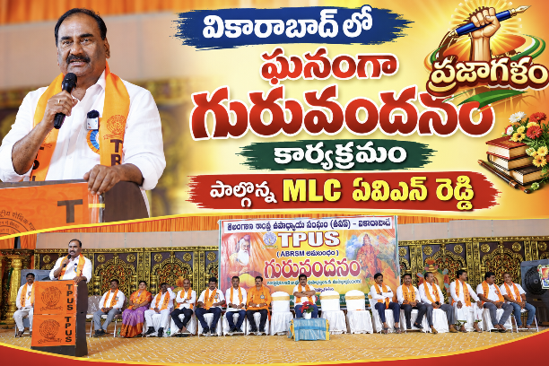 ఉపాధ్యాయ వృత్తి ఎంతో పవిత్రమైంది